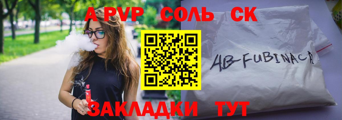 Кореновск  Alfa_PVP СК КРИС  APVP кристаллы  Вход с VPN  Альфа ПВП СК 