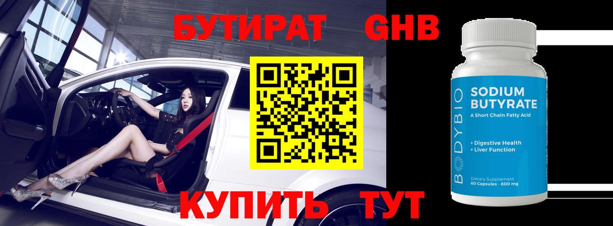 Бутират буратино Кореновск