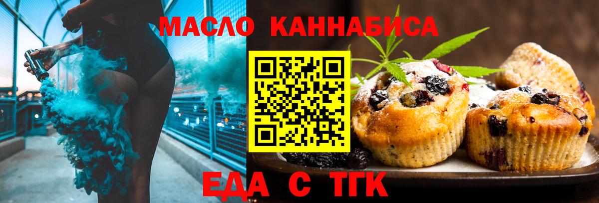 Печенье с ТГК конопля  Вход с VPN  Кореновск 