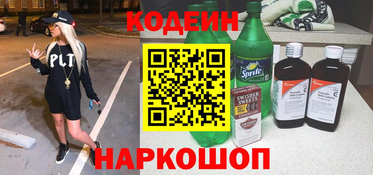 Кодеиновый сироп Lean напиток Lean (лин) Кореновск