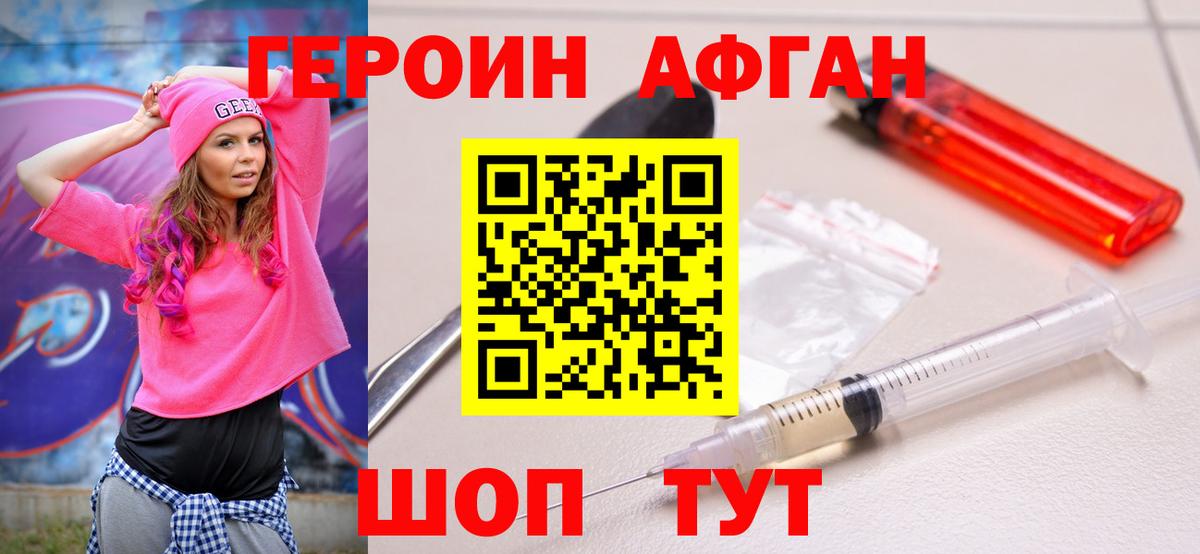 ГЕРОИН афганец Кореновск