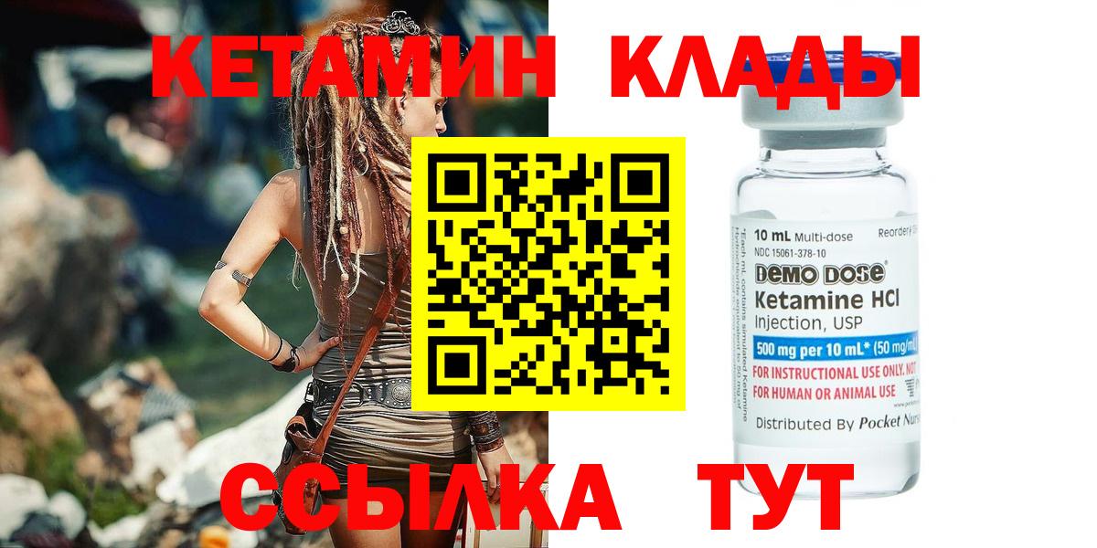 КЕТАМИН VHQ  Вход с VPN  Кореновск 