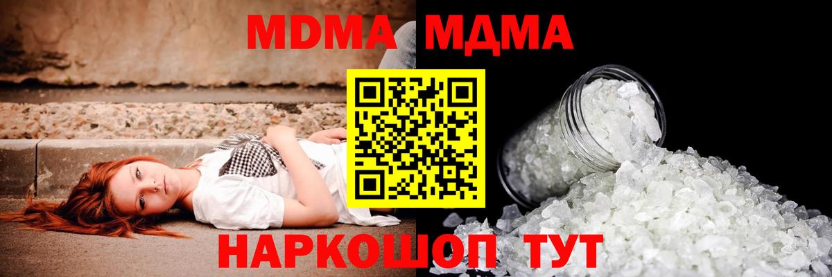 МДМА crystal Кореновск
