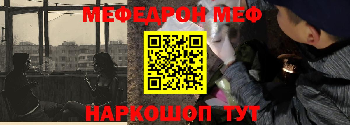 Меф VHQ  Мефедрон кристаллы  Кореновск  МЯУ-МЯУ  Вход с VPN  МЯУ-МЯУ 