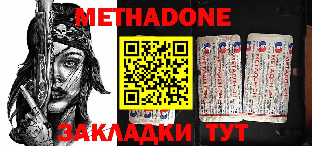 Кореновск  МЕТАДОН VHQ  Вход с VPN 