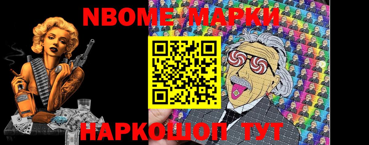 Марки 25I-NBOMe 1,5мг  Марки 25I-NBOMe 1,5мг  Вход с VPN  Наркотические марки  Кореновск 