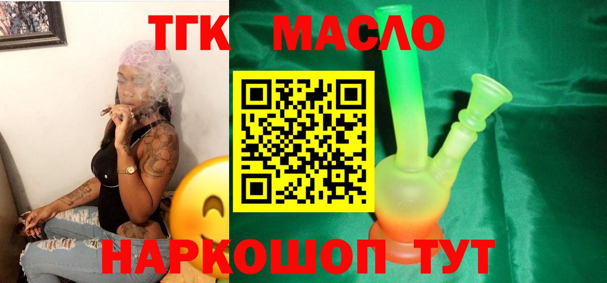 Дистиллят ТГК жижа  Вход с VPN  Дистиллят ТГК вейп с тгк  Кореновск 